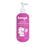 Зубная паста детская, Lunya (Луня) 200 мл клубничный джем