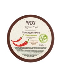 Маска для волос OZ! Organic Zone укрепляющая против выпадения волос с экстрактом красного перца и маслом арганы 250 мл